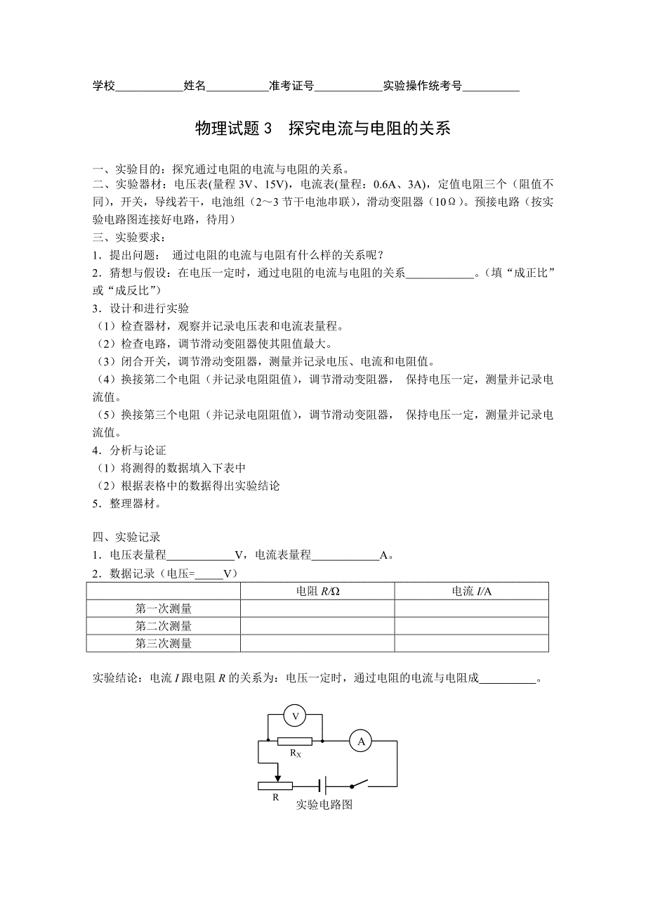 2013初中实考物理学生试题_第3页