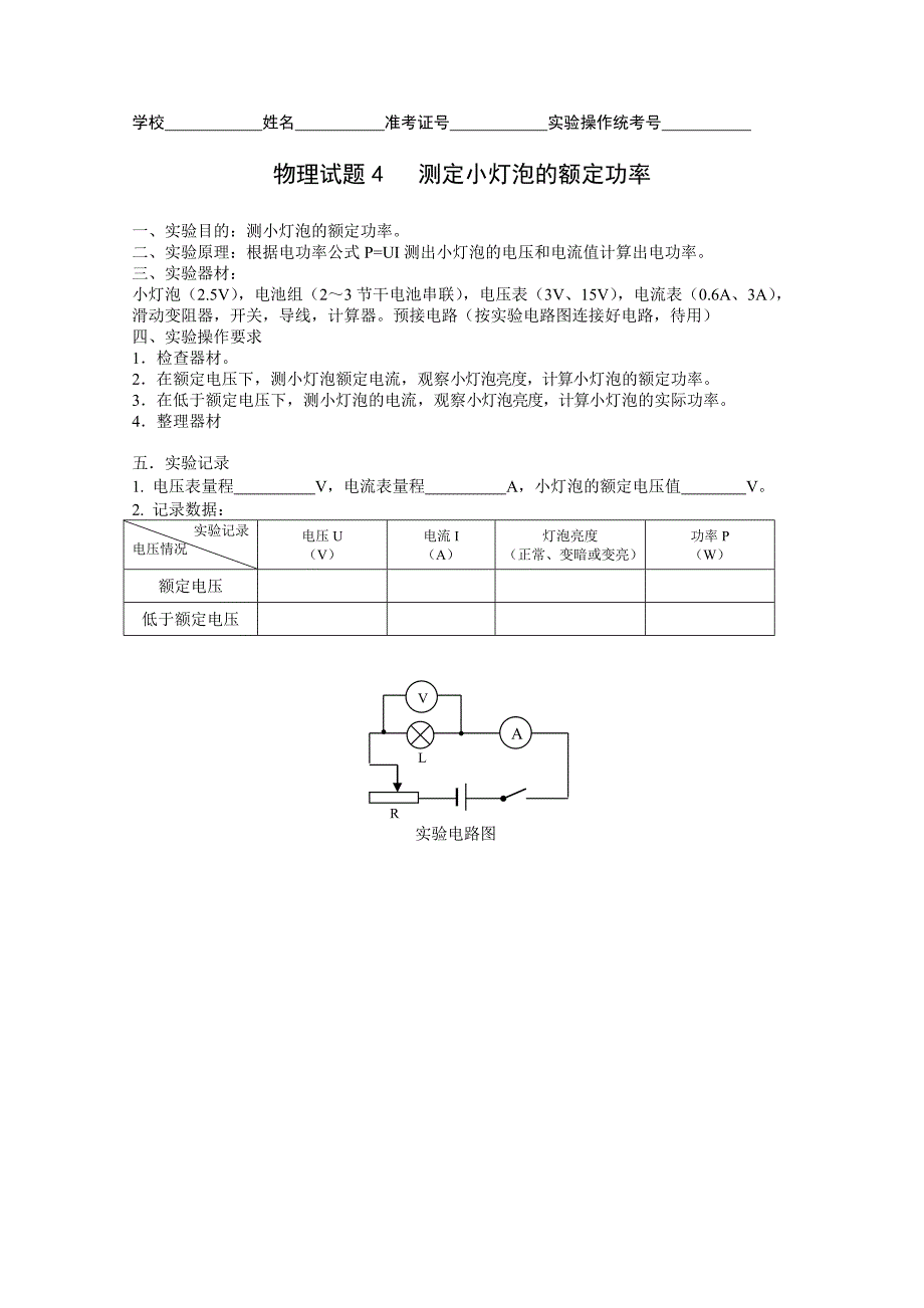 2013初中实考物理学生试题_第4页