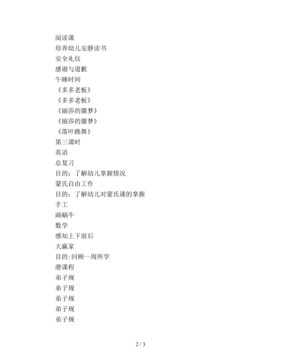 2019年蒙班八月份第5周学习计划范文.doc_第2页