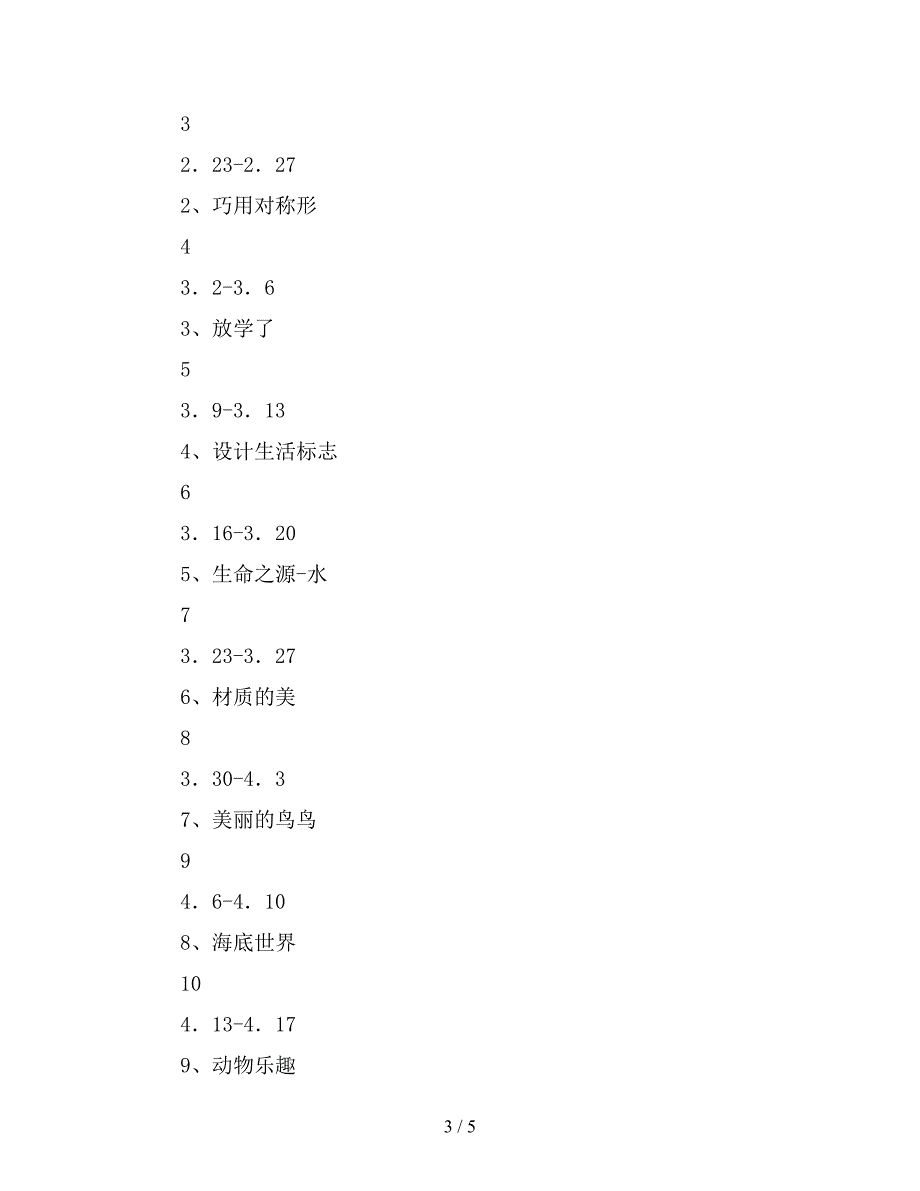 小学学生美术小组的活动安排【最新版】.doc_第3页