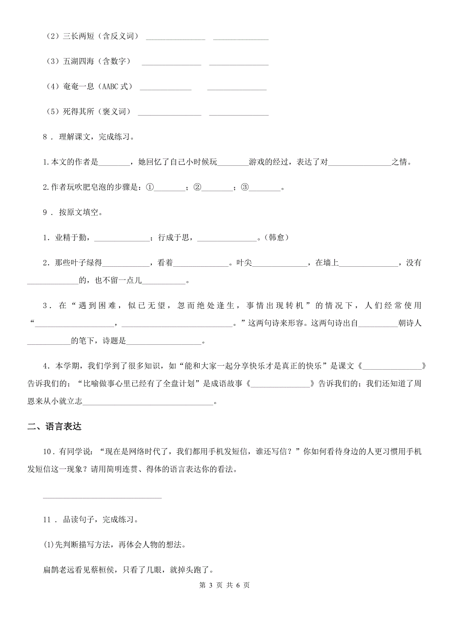 河北省2020年（春秋版）四年级下册语文园地四练习卷（II）卷_第3页