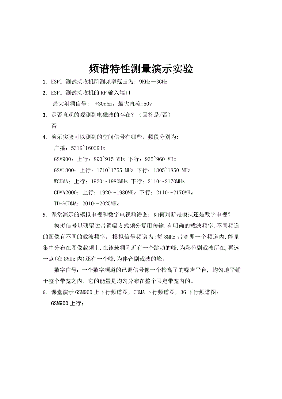 北邮电磁场与电磁波演示实验_第1页