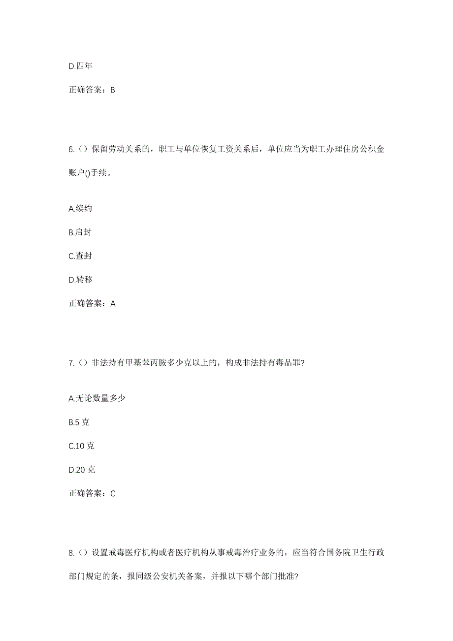 2023年江西省赣州市信丰县古陂镇社区工作人员考试模拟题含答案_第3页