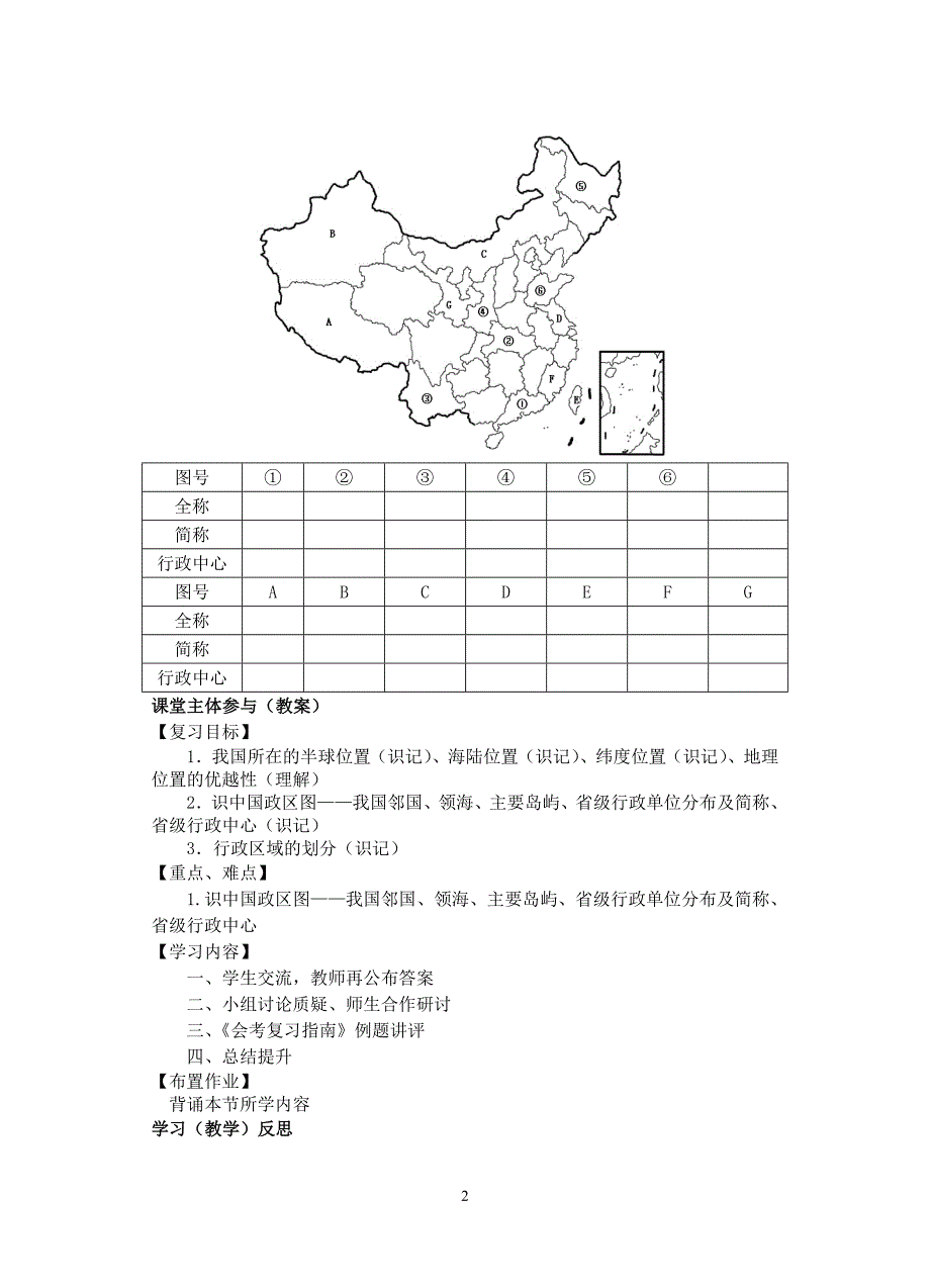 人教版初中地理八年级上册复习试题_第2页