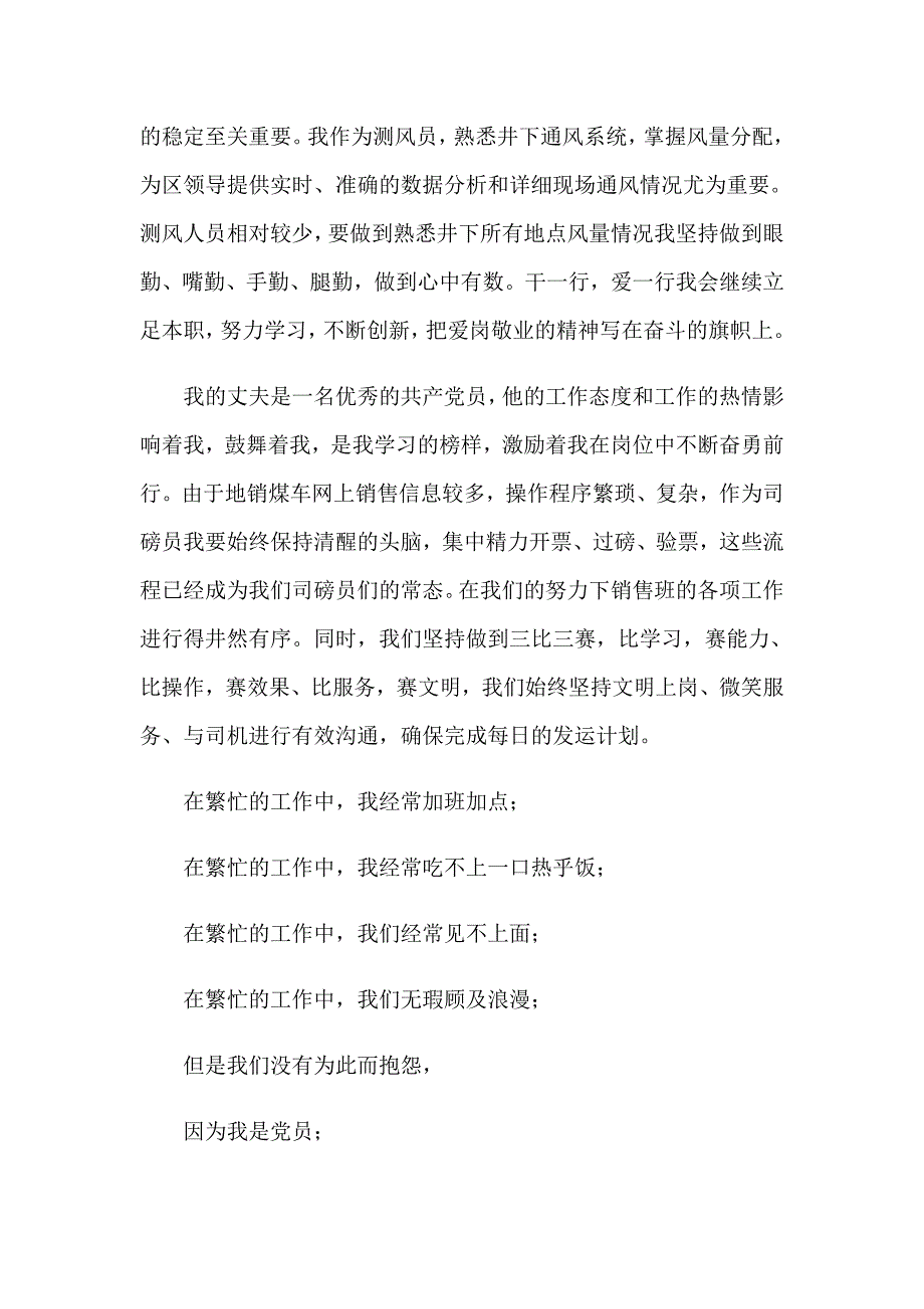 （实用）2023年爱岗敬业演讲稿范文汇编8篇_第3页