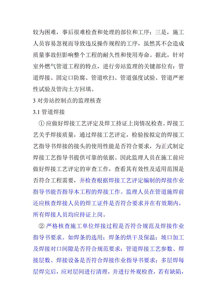 天然气管道施工旁站 (2)_第2页