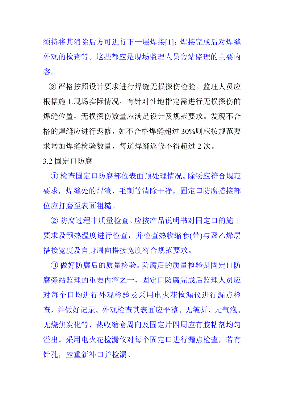 天然气管道施工旁站 (2)_第3页