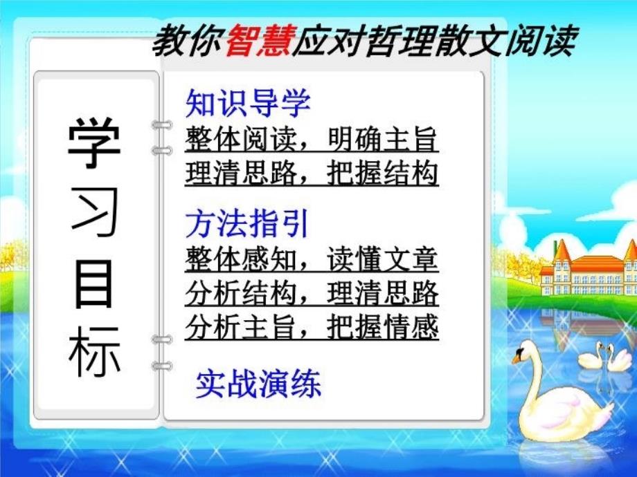 哲理散文解题技巧讲课讲稿_第3页