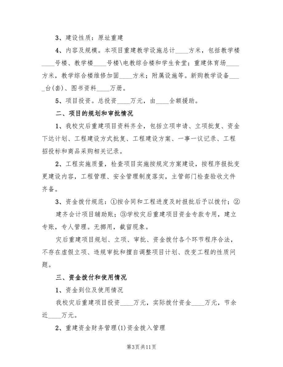 关于红十字会灾后资金使用方案（3篇）_第3页