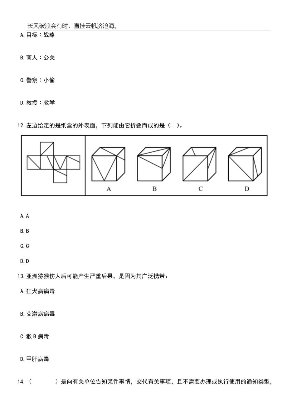 陕西汉中市公安局招考聘用辅警390人笔试题库含答案解析_第5页