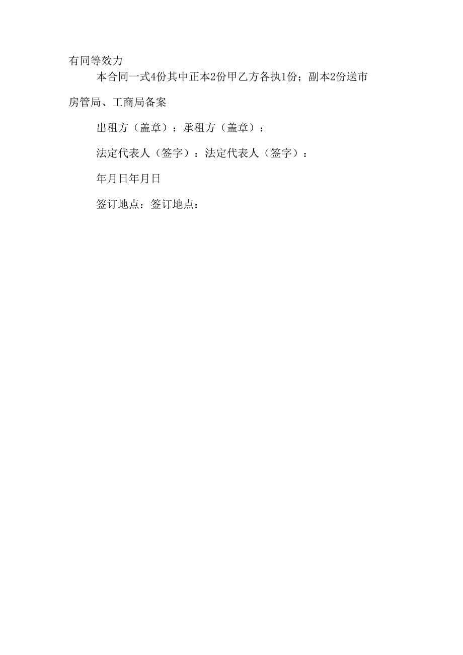 北京租赁合同写范文_第5页