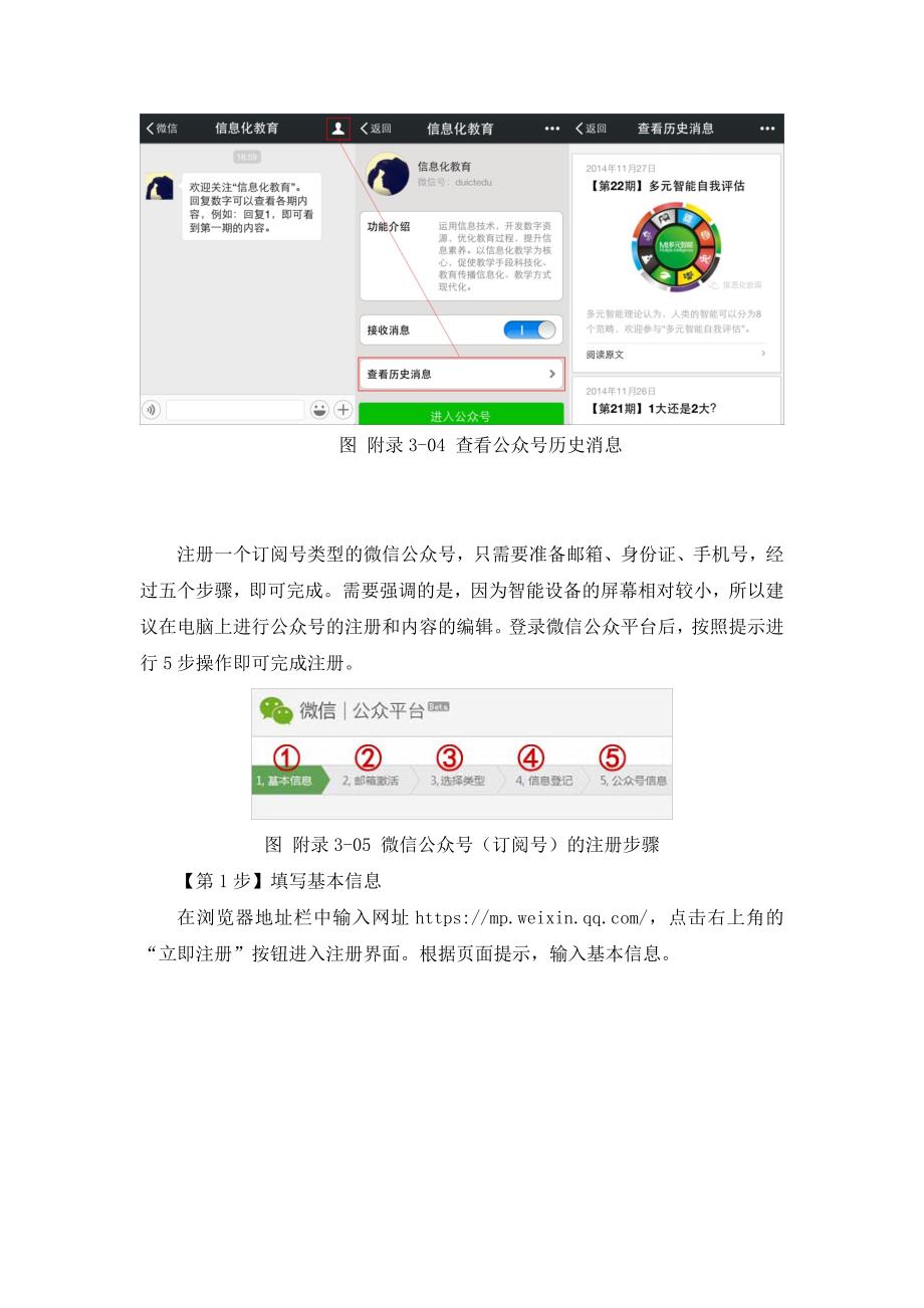 微信公众号操作.doc_第3页