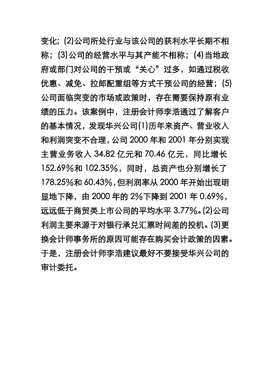 第二章案例谨慎承接业务.doc_第3页