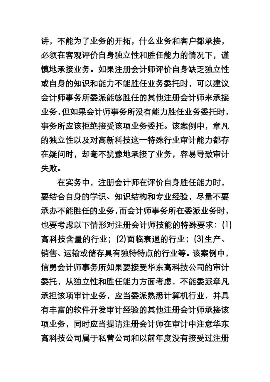 第二章案例谨慎承接业务.doc_第5页