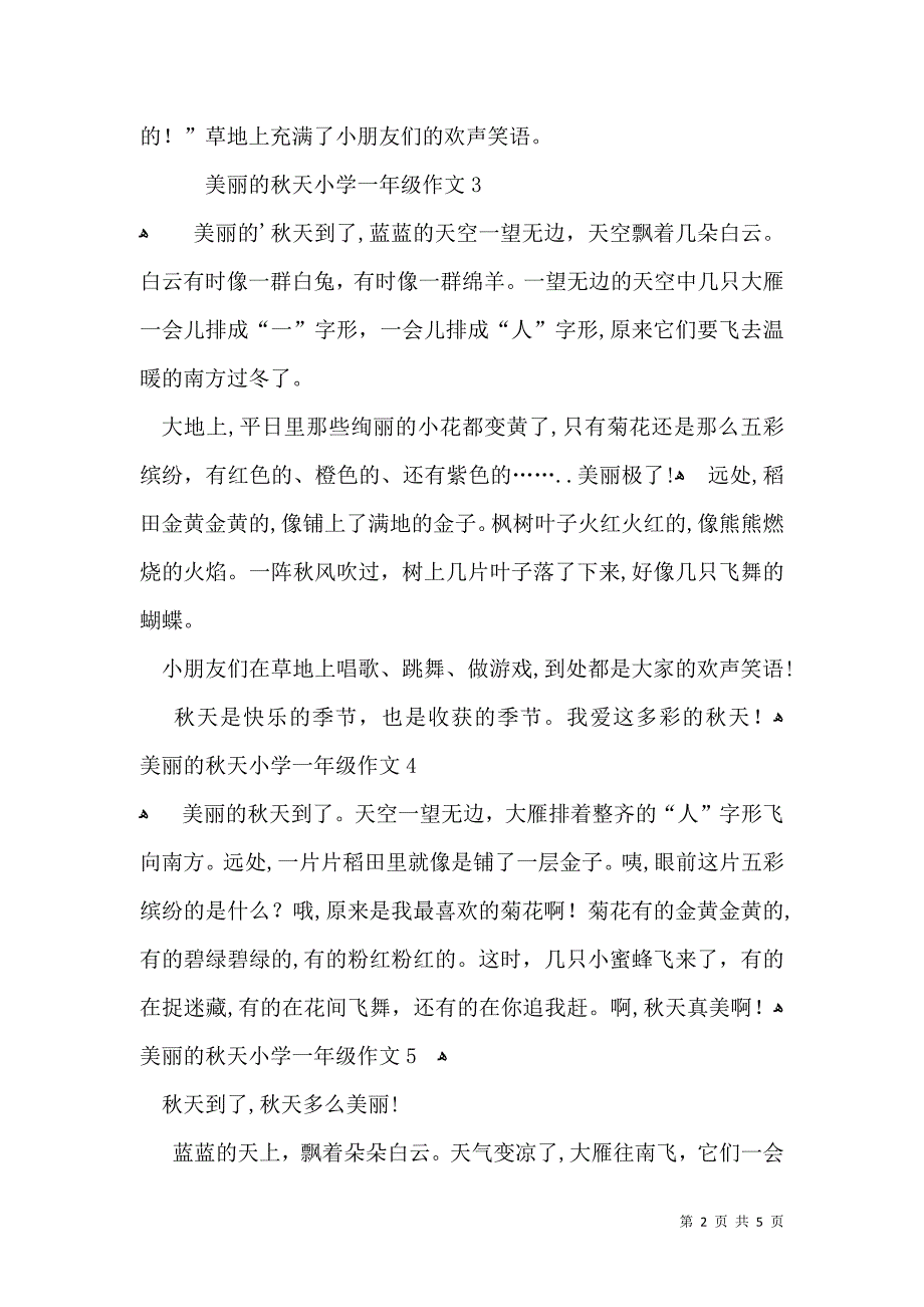 美丽的秋天小学一年级作文_第2页