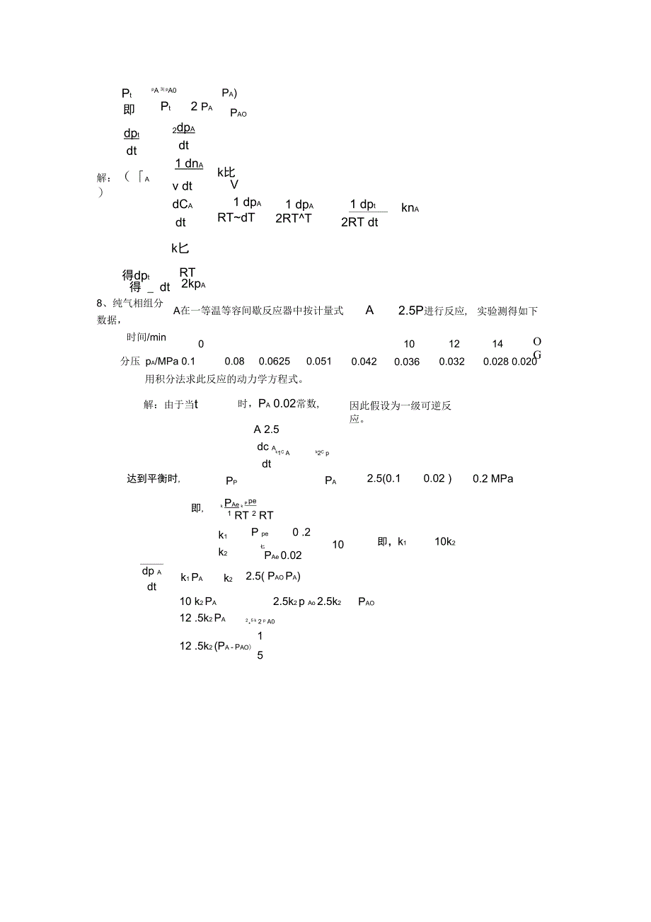 反应工程课后答案_第2页