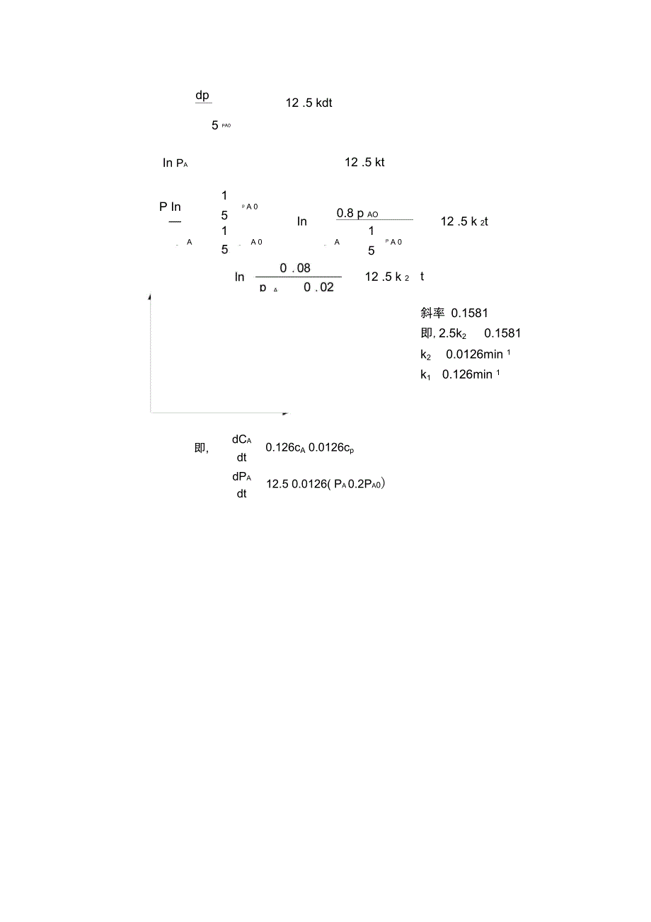 反应工程课后答案_第3页