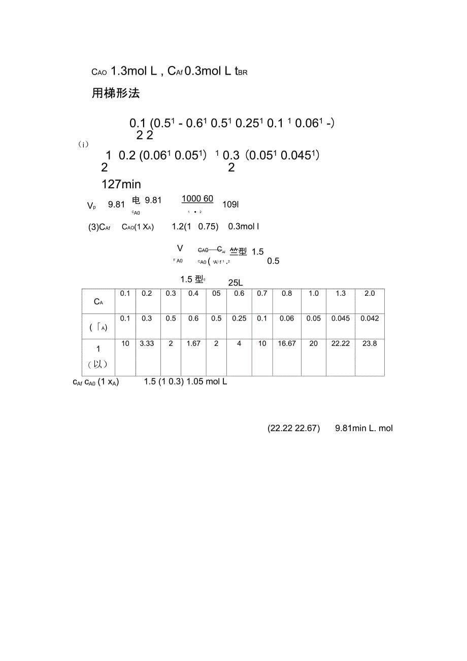 反应工程课后答案_第5页