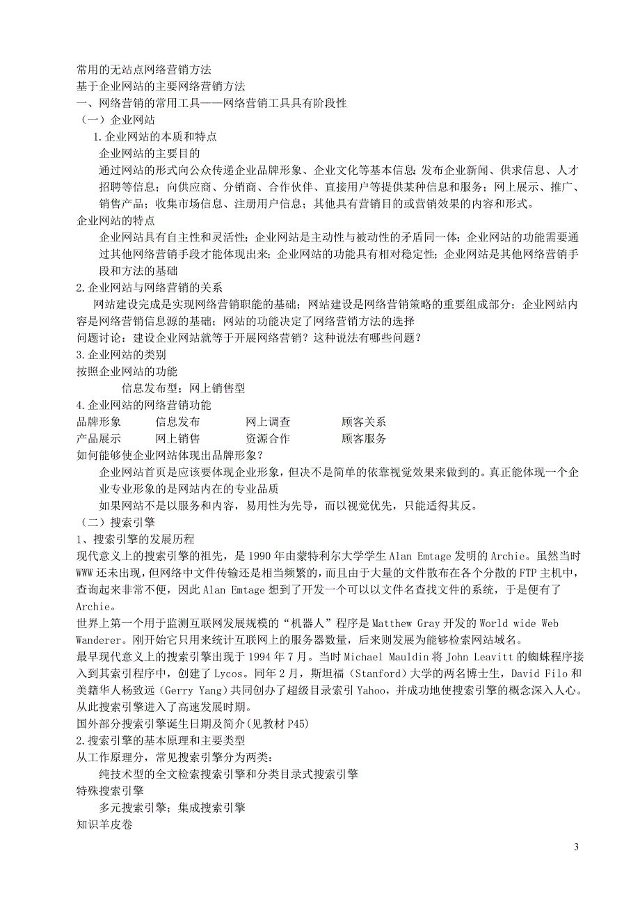 网络营销与策划_第3页