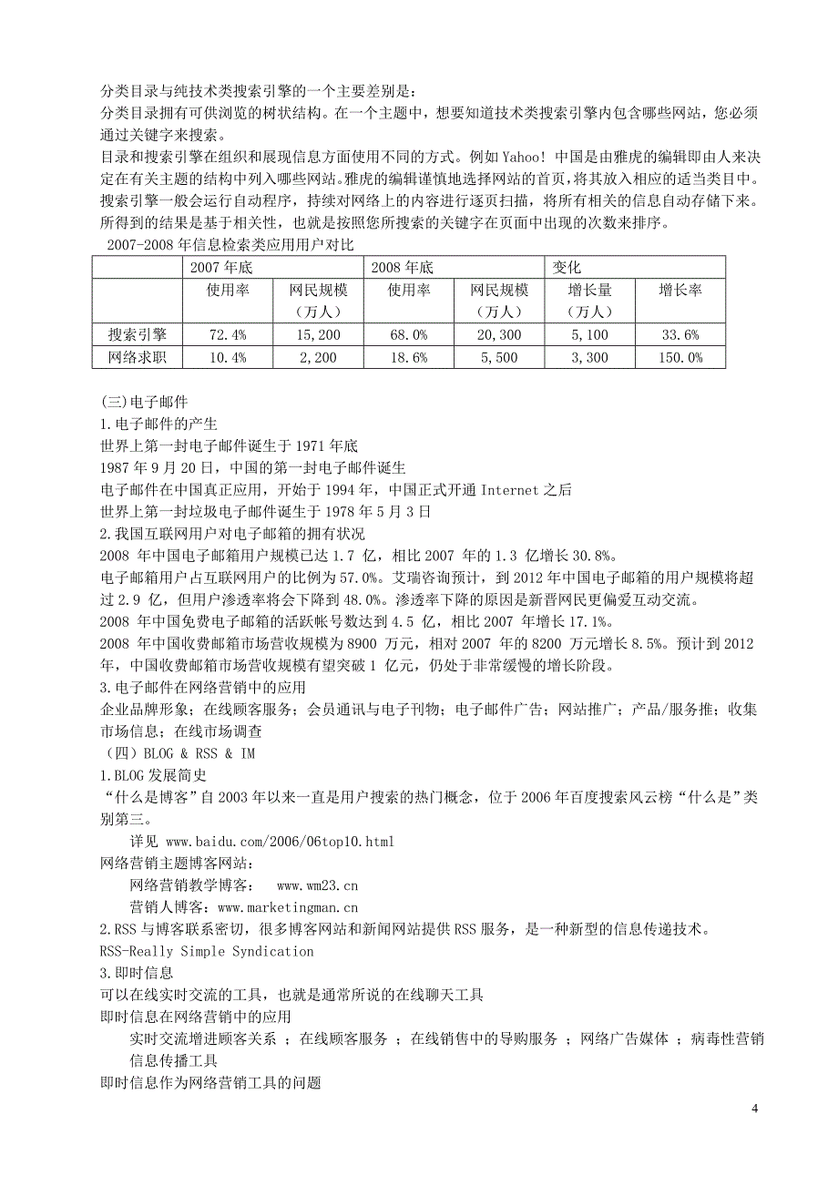 网络营销与策划_第4页