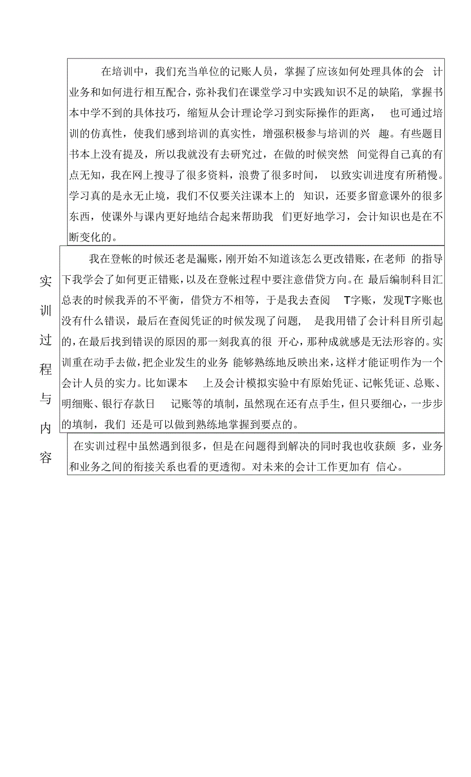 财务会计综合实训报告.docx_第3页