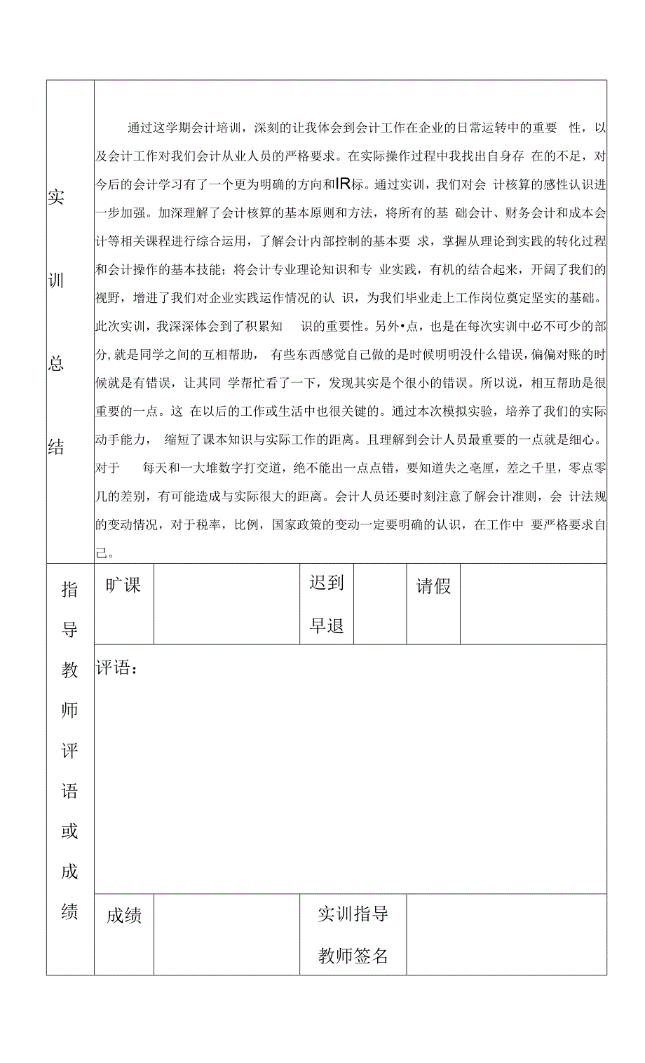 财务会计综合实训报告.docx_第4页