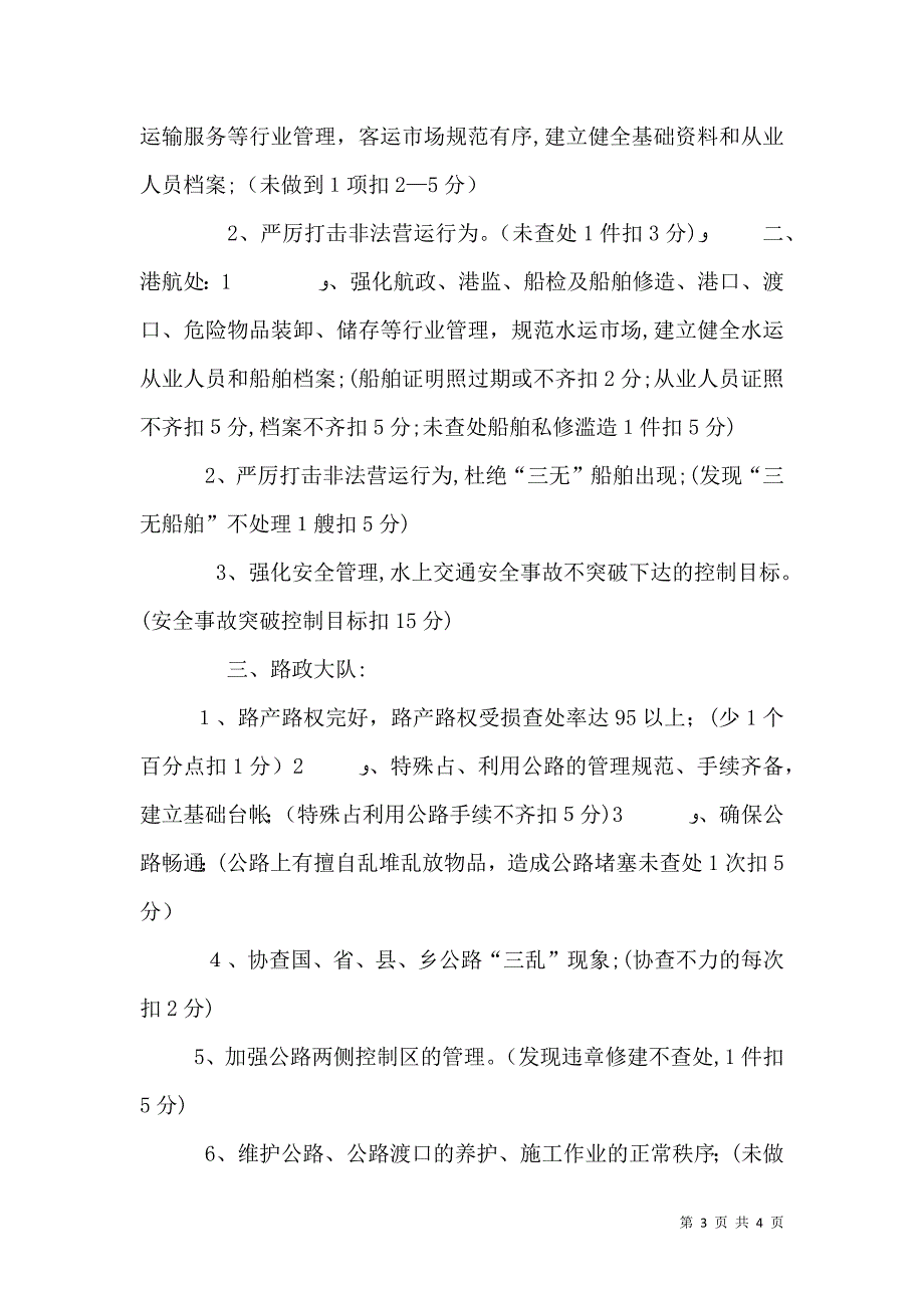 交通行政执法责任制考核办法_第3页