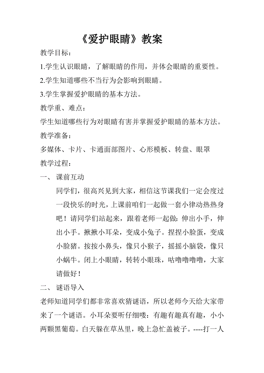 十 呵护身体1.doc_第1页