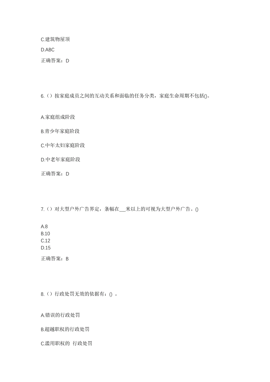 2023年河北省衡水市武邑县大紫塔乡西张北雀村社区工作人员考试模拟题含答案_第3页