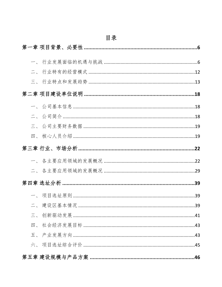 年产xxx吨塑料管道项目经营分析报告模板范本(DOC 85页)_第2页