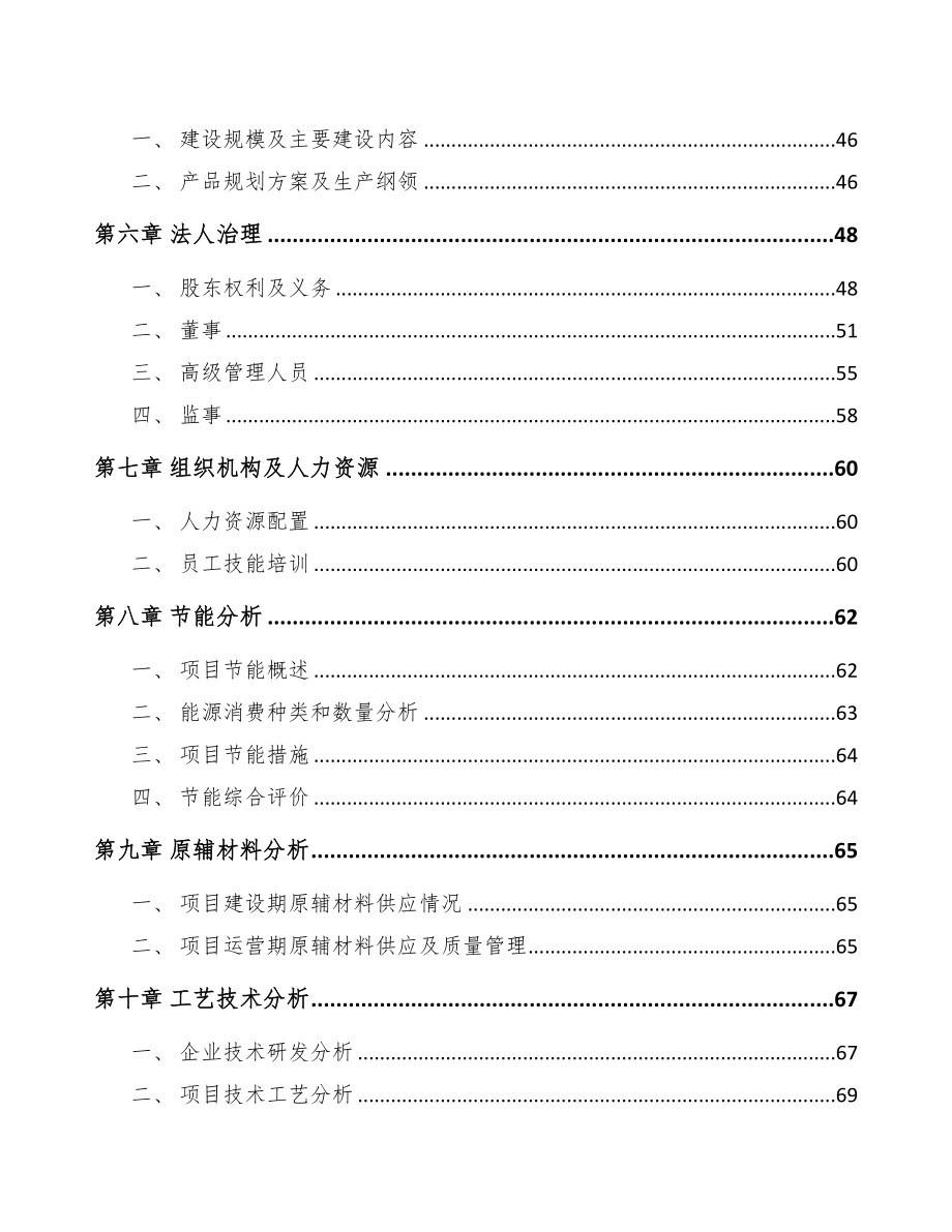 年产xxx吨塑料管道项目经营分析报告模板范本(DOC 85页)_第3页