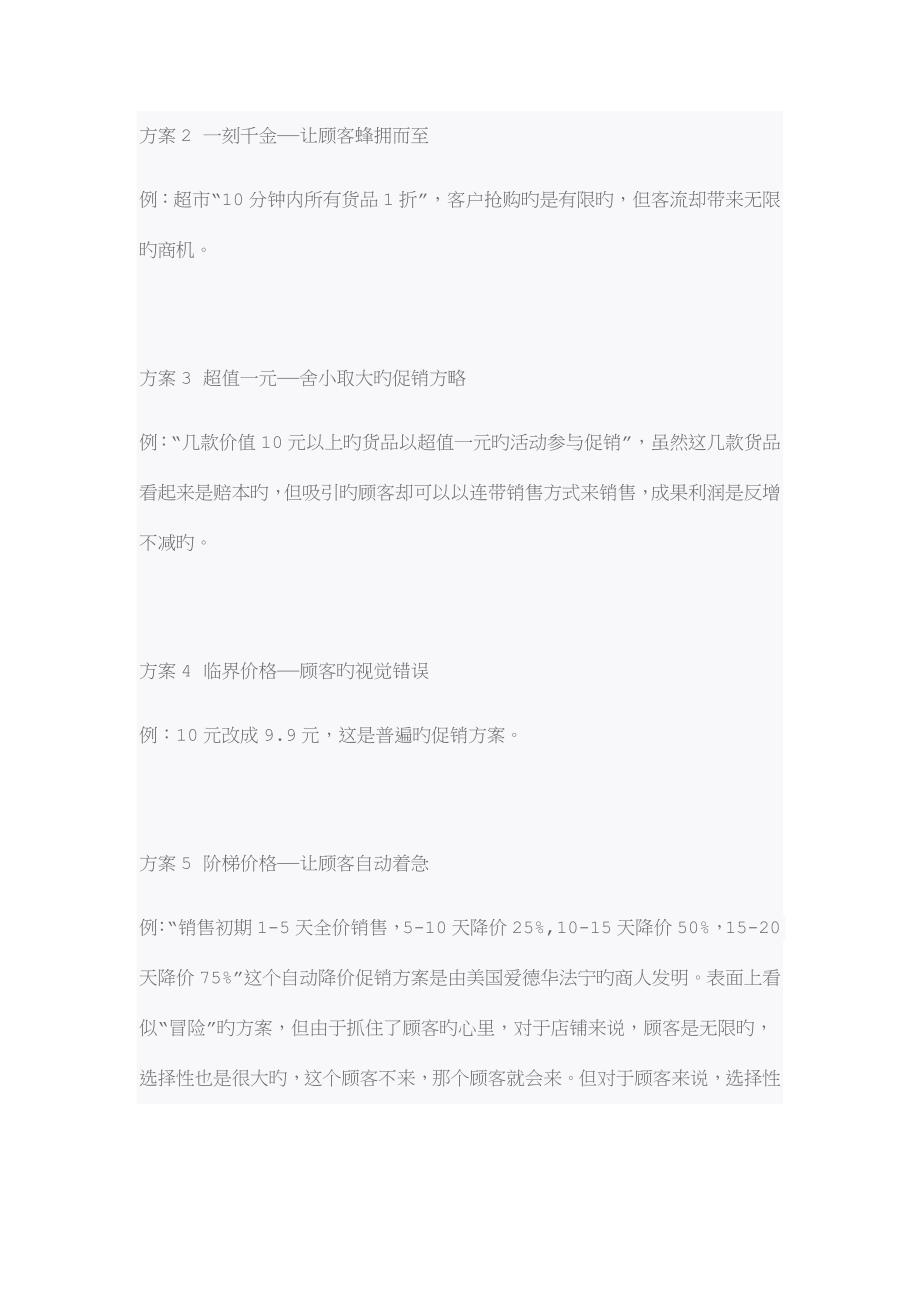 门店最全100个创意促销方案.docx_第2页