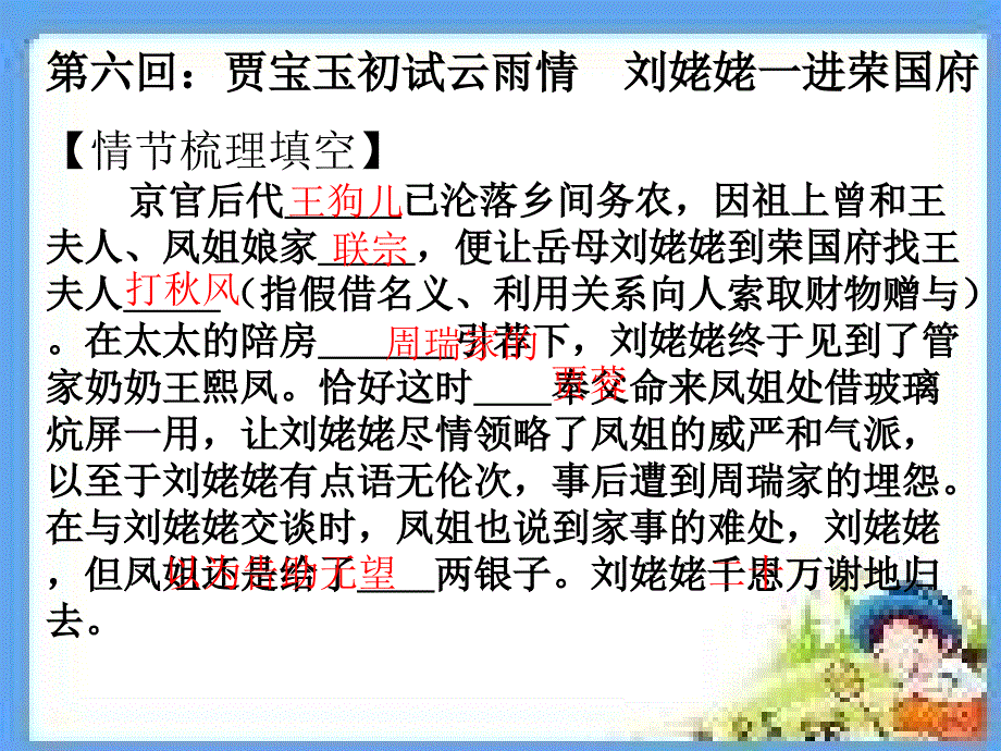 红楼梦610回阅读指导讲义222分析_第2页