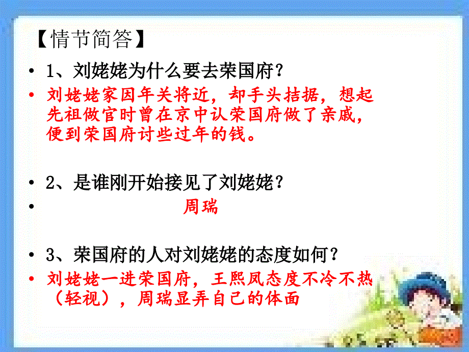 红楼梦610回阅读指导讲义222分析_第3页