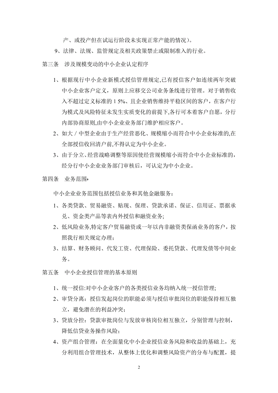 中小企业授信管理办法_第3页