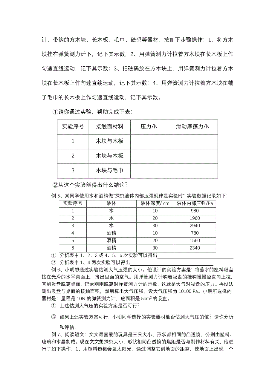 初中物理探究性试题浅析222.doc_第2页