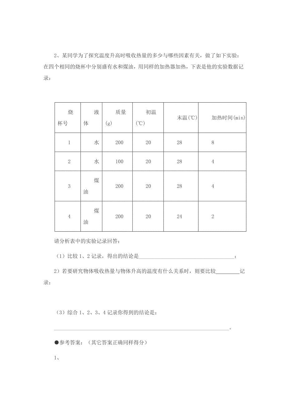 初中物理探究性试题浅析222.doc_第5页