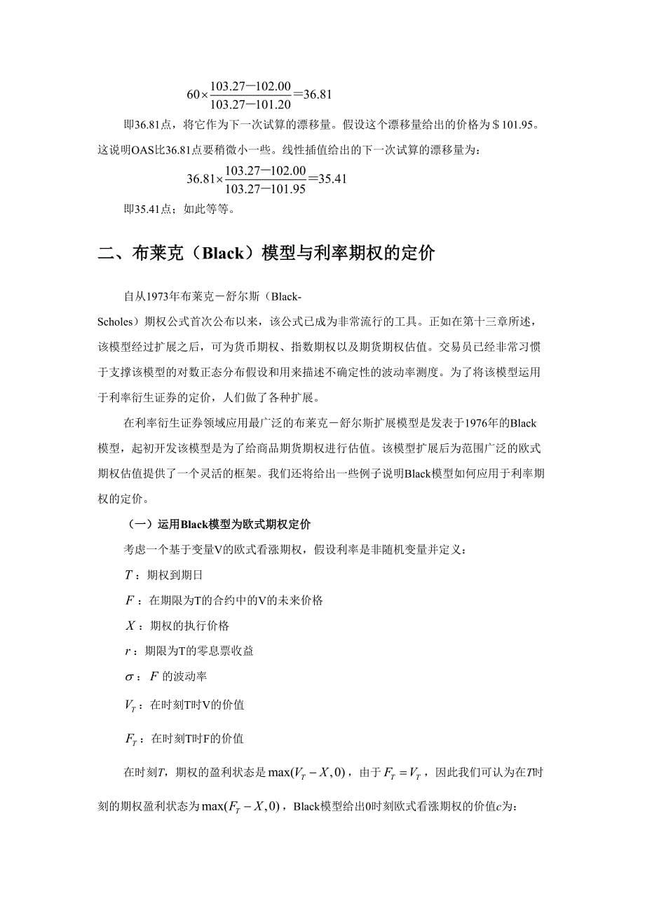 利率期权（天选打工人）.docx_第5页