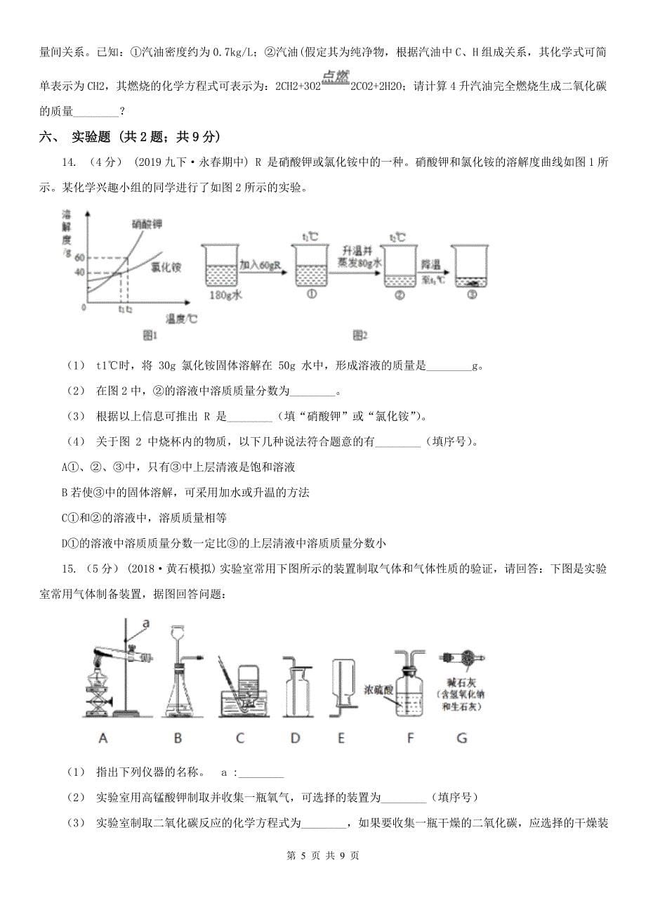 广西贺州市2020版九年级下学期化学期中考试试卷C卷_第5页