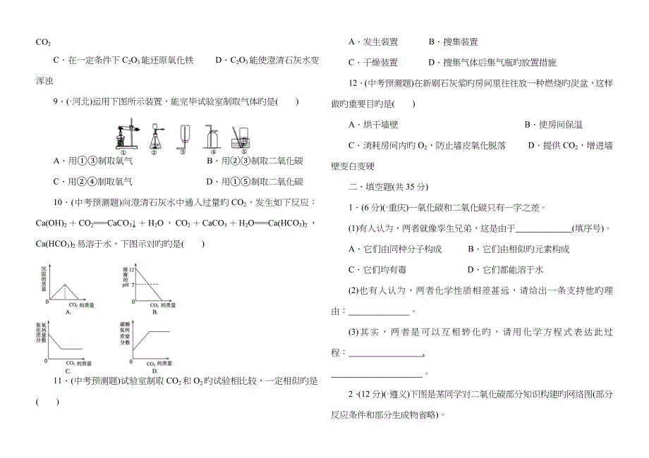 专题碳和碳的氧化物_第4页