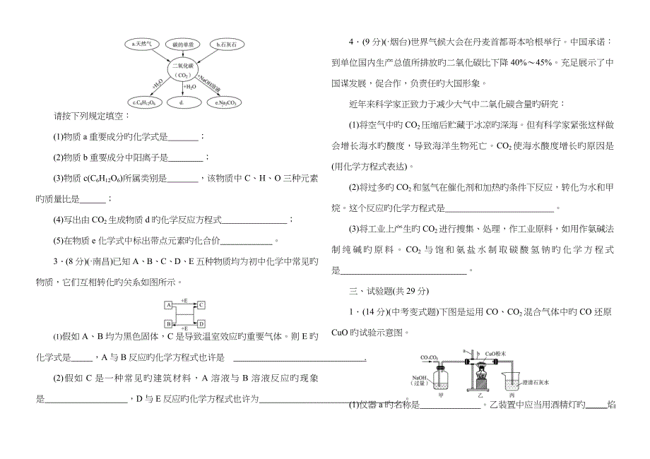 专题碳和碳的氧化物_第5页