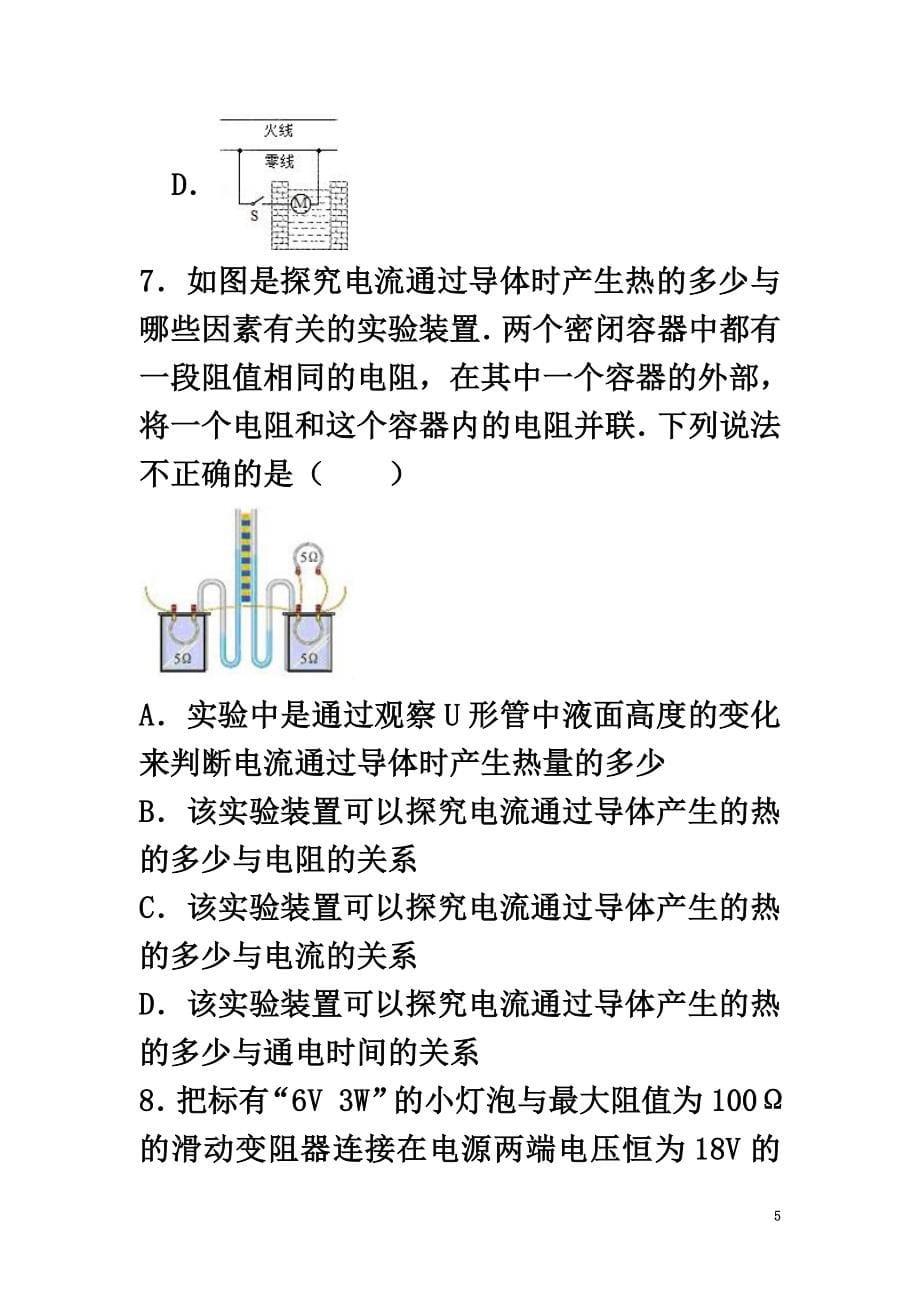 山东省东营市胜利区2021年中考物理模拟试卷（含解析）_第5页