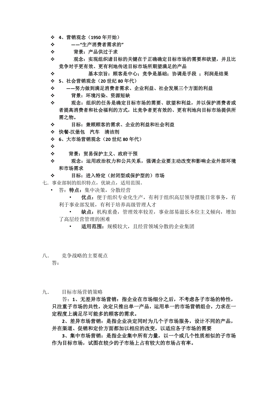 企业管理简答题.docx_第3页