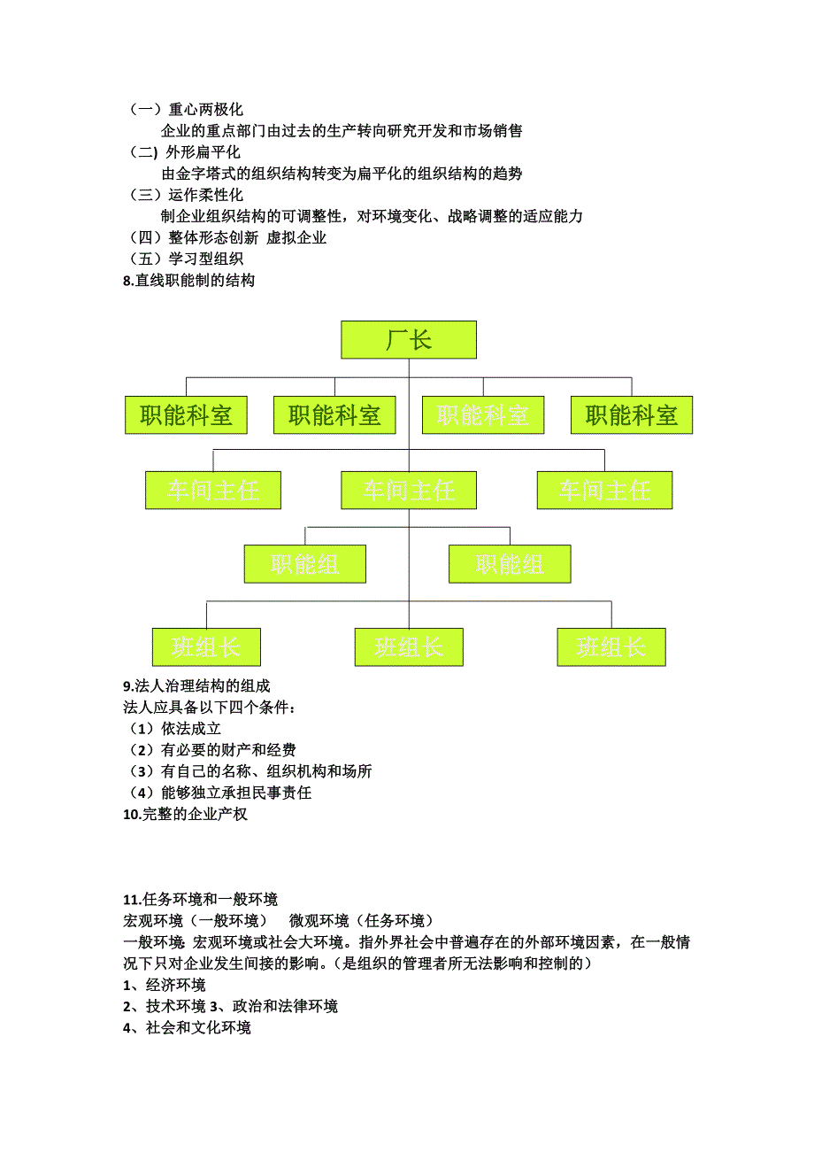 企业管理简答题.docx_第5页