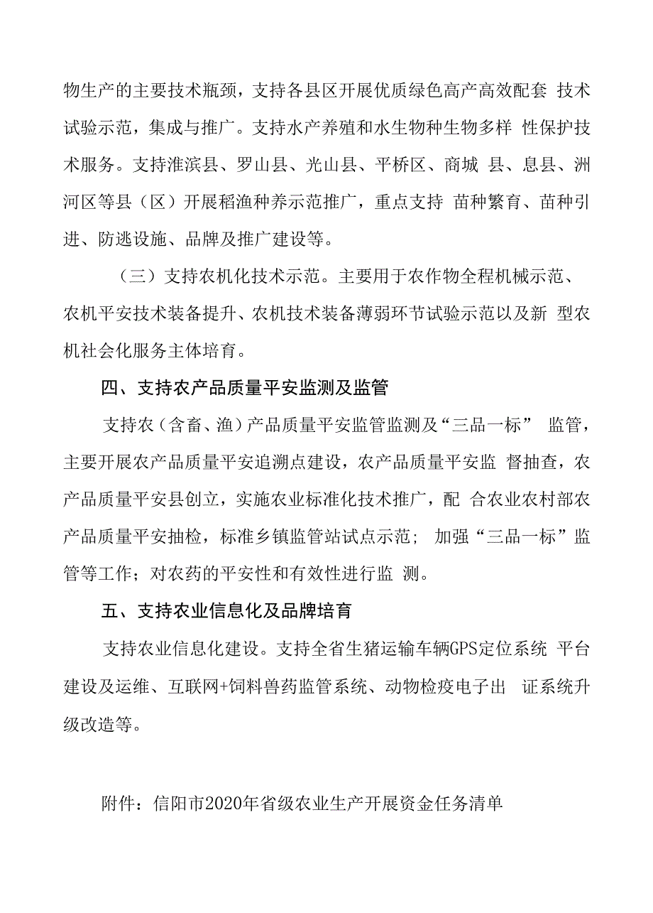 农业生产发展资金项目实施方案.docx_第3页