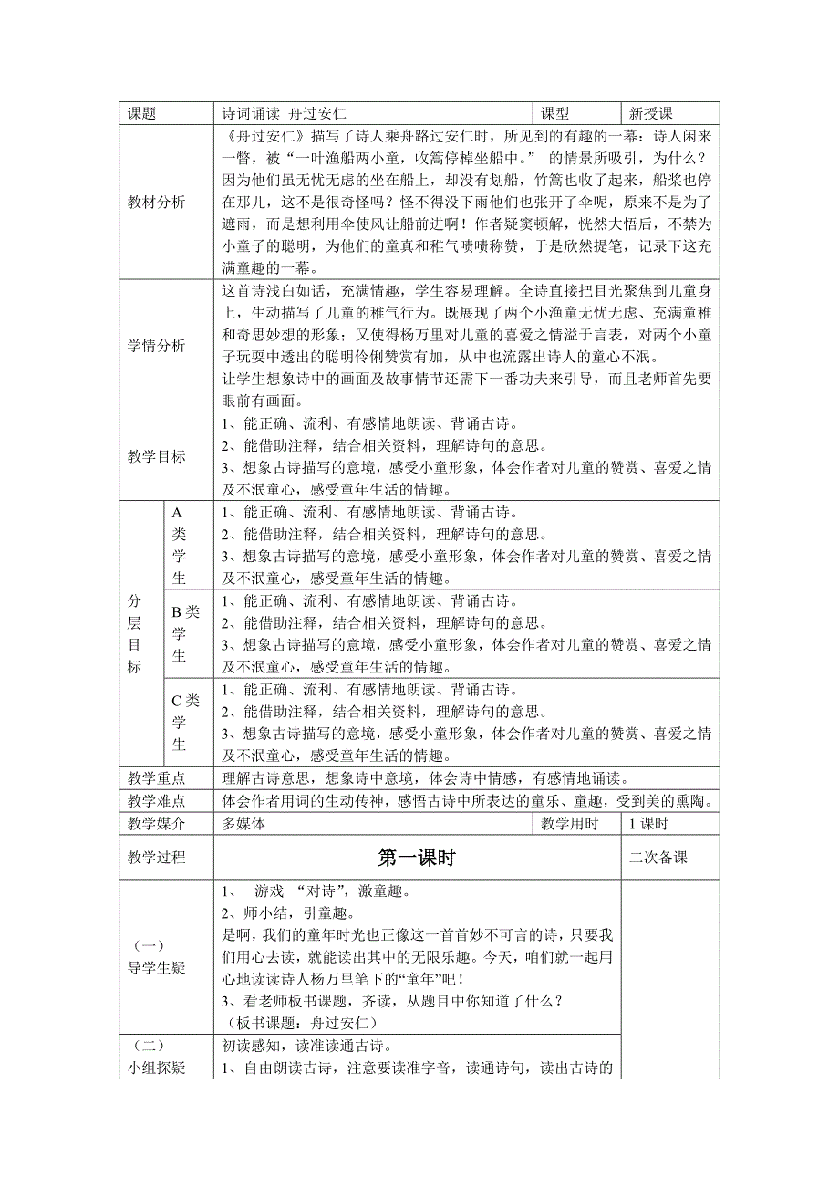 六下第一单元B.doc_第1页