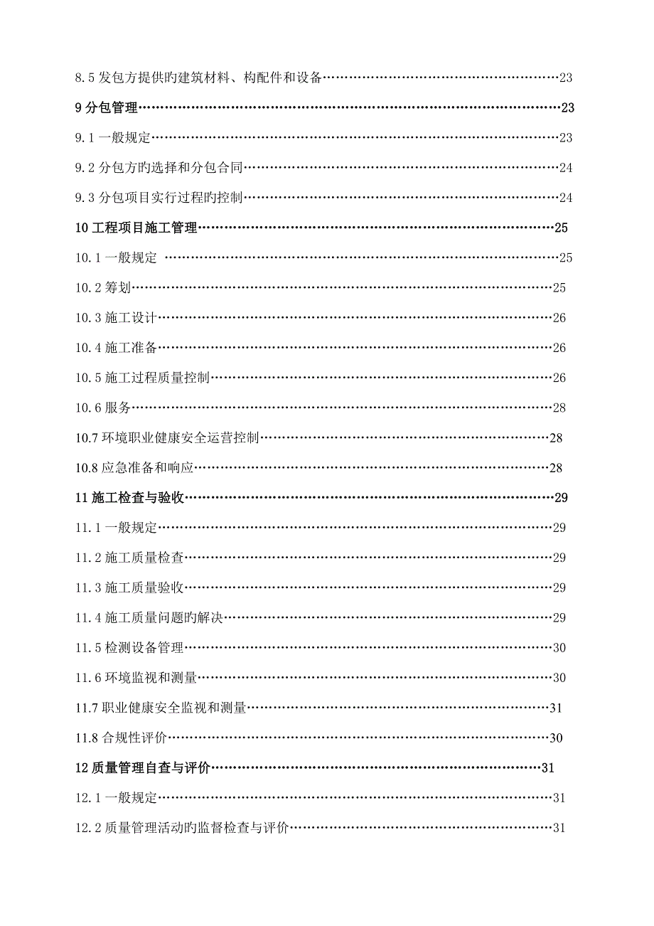 EMCC关键工程质量认证管理全新体系_第4页