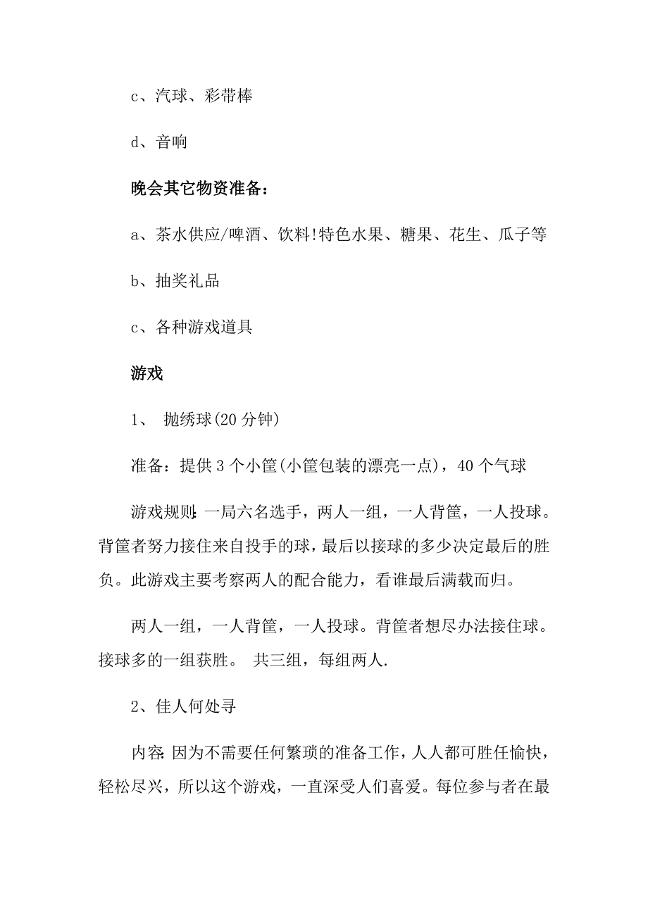 2022圣诞节活动策划汇总八篇【实用模板】_第2页