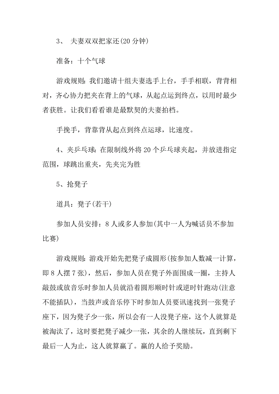 2022圣诞节活动策划汇总八篇【实用模板】_第4页