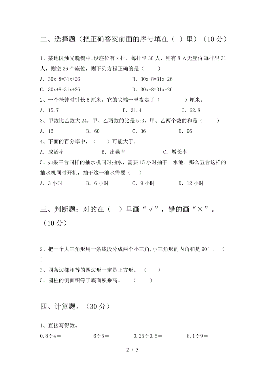 最新人教版六年级数学下册期末试题全面.doc_第2页